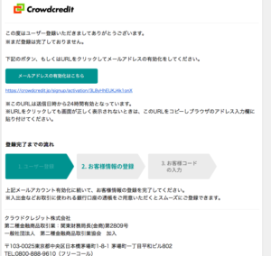 クラウドクレジットからのユーザー登録完了用のメール画面