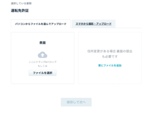 Fundsの口座開設の本人確認書類提出のアップロード画面