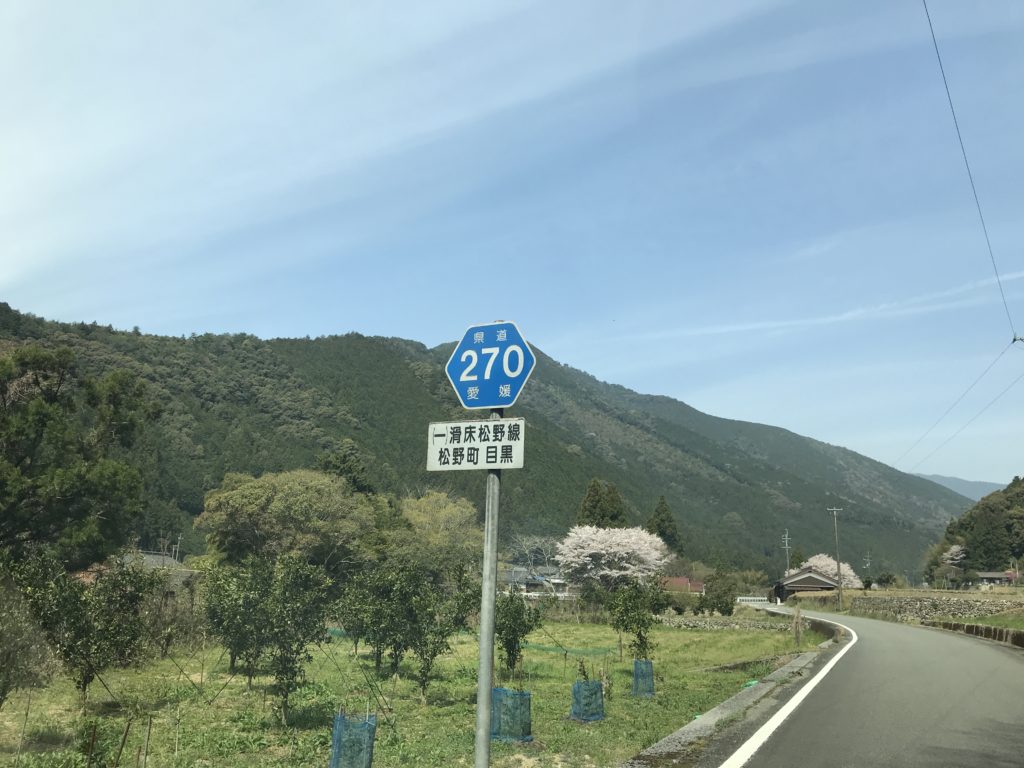県道270号線の標識