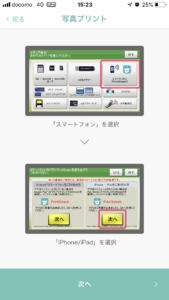 PrintSmashアプリのコンビニ印刷操作の説明画面