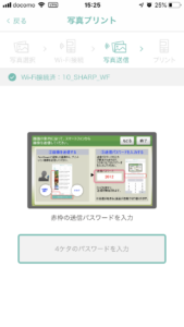 PrintSmashアプリのコンビニ印刷説明画面