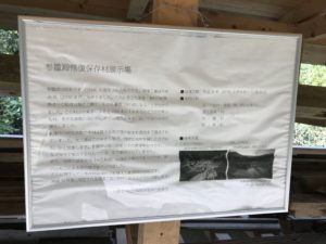 少彦名神社の参籠殿保存展示場の看板