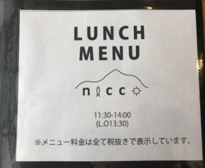 『nicco』のランチメニュー表の表紙