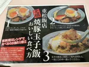 中華料理『重松飯店』のメニュー表