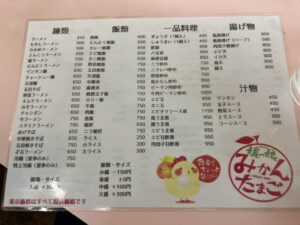 中華料理『重松飯店』のメニュー表