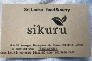 Sril Lanka food&curry 『sikuru』　のお店の名刺